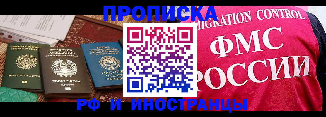 прописка законно в Юже