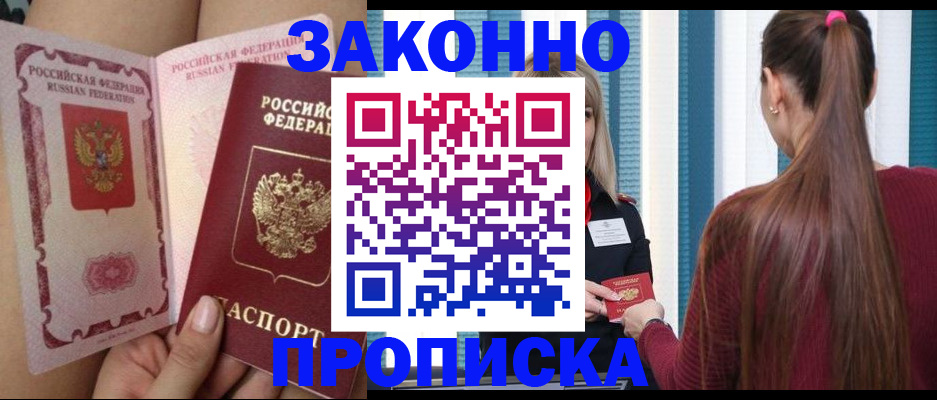 прописка в Юже
